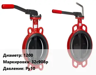 Затвор 1200 32с908р Ру10